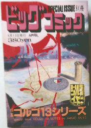 ビッグコミック　