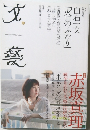 文藝　2012年秋季号