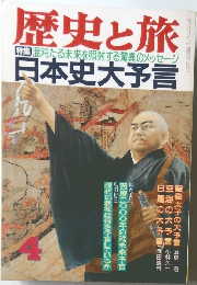 歴史と旅