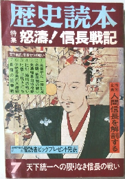 歴史読本　7