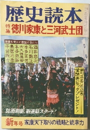 歴史読本