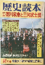 歴史読本