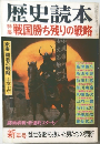 歴史読本　新年号