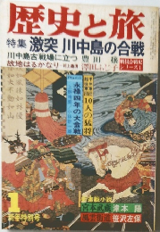 歴史と旅　1