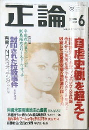 正論　SEIRON  1997