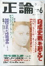 正論　SEIRON  1997