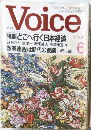 Voice　どこへ行く日本経済