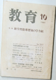 教育　1992/10