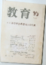 教育　1992/10