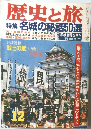 歴史と旅