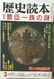 歴史読本