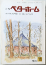 月刊ベターホーム