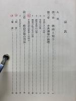 政治の論理　1968年