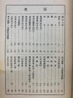 帝國新書畫名鑑　昭和十一年度