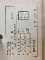 帝國新書畫名鑑　昭和十一年度