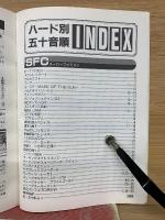 覇技大全　'93～'94年度版　10/21号別冊付録