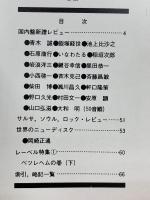 JAZZ RECORD BOOK MONTHLY　5月号