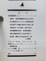 JAZZ RECORD BOOK MONTHLY  7月号