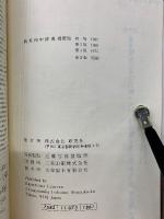 新英和中辞典 三訂版