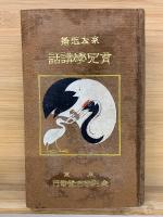 育兒學講話