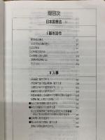 陸上自衛官  服務小六法 平成25年版