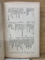 ラヂオ年鑑　昭和7年　