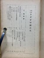 ラヂオ年鑑　昭和7年　