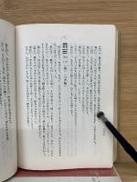 運命学宝典  万年暦