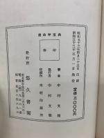 運命学宝典  万年暦