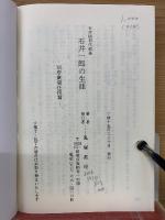 石井一郎の生涯  別府劇場任侠篇
