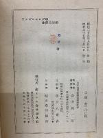 サンダー・シングの生涯と思想