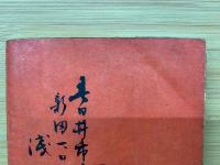 日本に與へる書