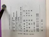 干支九星万年暦