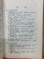 化学の基礎