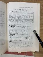 化学の基礎