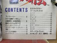 闘神伝 闘神テクニカル　BOOK