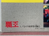 闘神伝 闘神テクニカル　BOOK