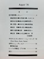 JAZZ RECORD BOOK MONTHLY 　8月号
