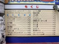 大貝獣物語 攻略ガイドブック　12/16号付録1