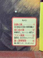 幽遊白書爆闘通信スペシャル  Vジャンプ 1994年3月号付録