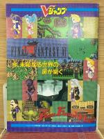 幽遊白書爆闘通信スペシャル  Vジャンプ 1994年3月号付録
