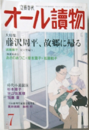 オール讀物　7