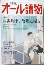 オール讀物　7