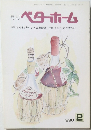 月刊 ベターホーム　1998年2月号