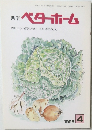 月刊  ベターホーム　1998/4