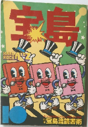 宝島