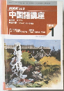 NHKラジオ　中国語講座　1996年1