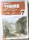 NHK ラジオ  中国語講座　1995年7
