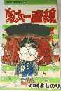 東大一直線