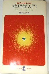 物理学入門